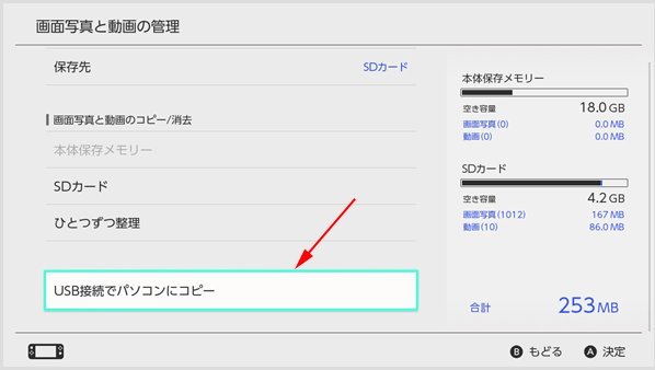 USB接続でパソコンにコピー