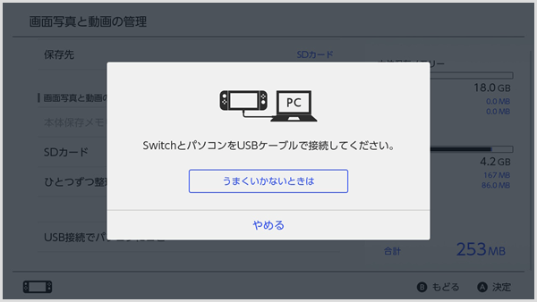 SwitchとパソコンをUSBケーブルで接続してください。