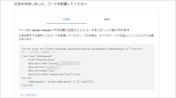 広告コードをコピー