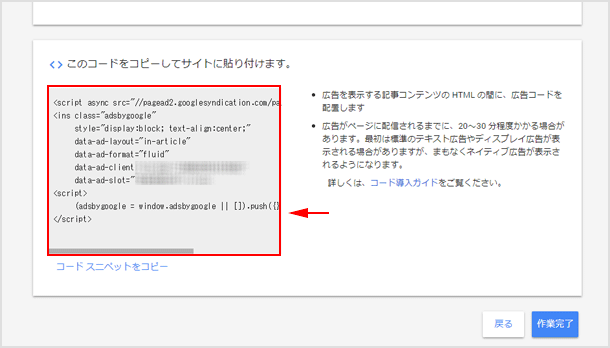 記事内広告のコードを取得