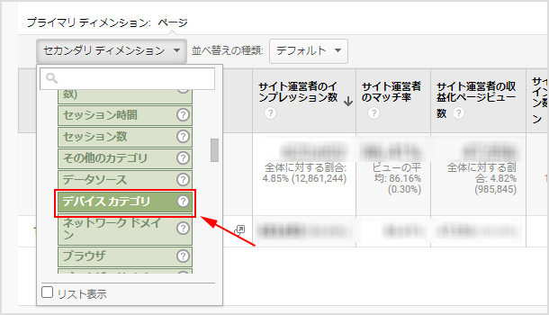 セカンダリ ディメンションをデバイスカテゴリに変更