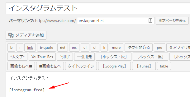 ショートコードを入れる