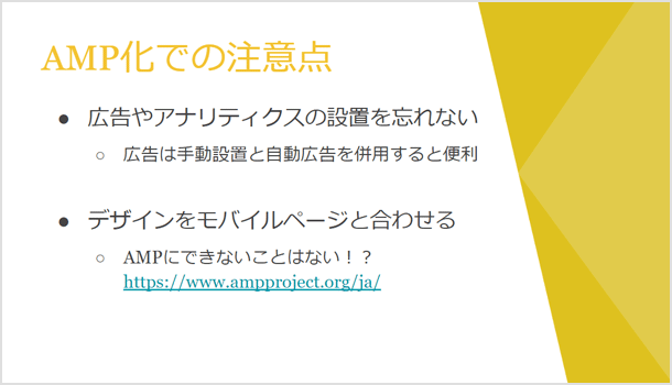  AMP での広告設置