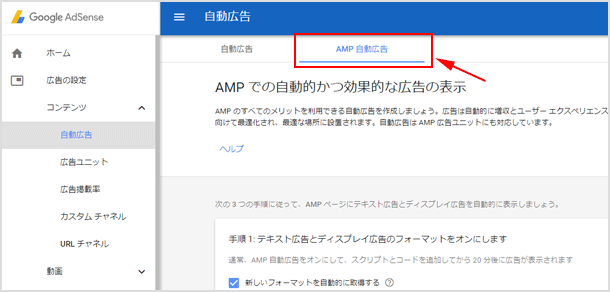 AMP 自動広告の設置