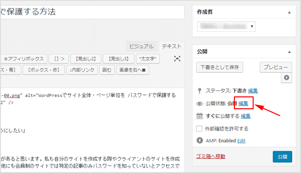 ［公開状態］の編集