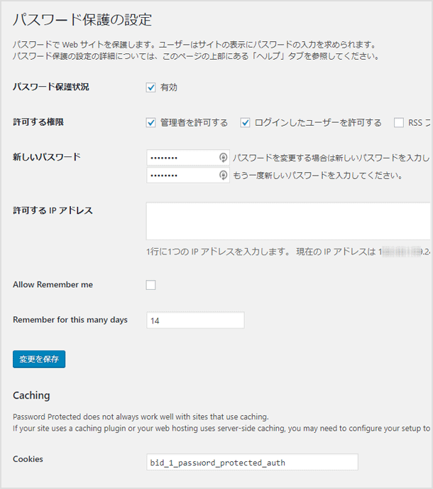 Password Protectedの使い方