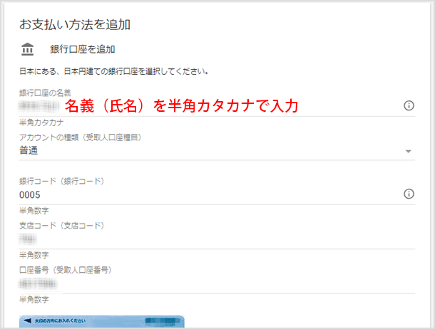 追加する銀行口座の情報を入力