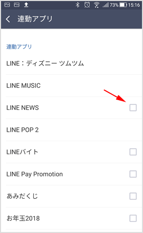 不要なアプリのチェックを外す