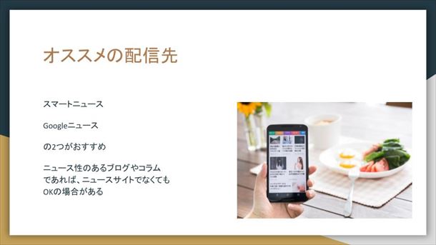 配信先