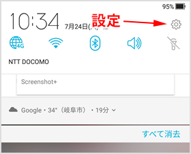 スマホの設定