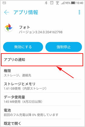 アプリの通知