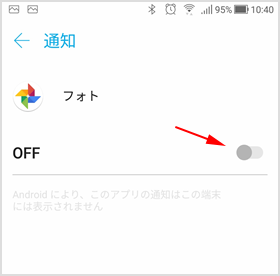 通知をオフにする