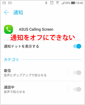 通知をオフに出来ないアプリ