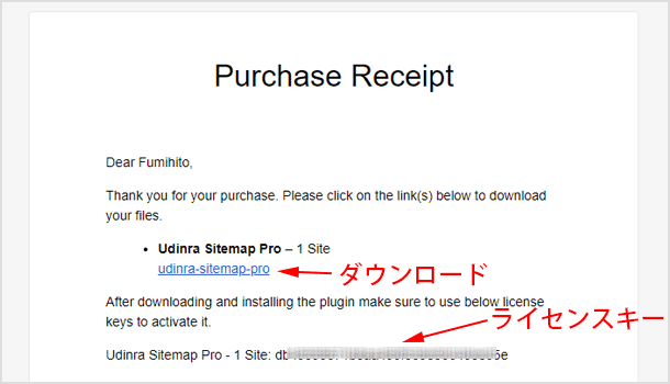 プロバージョンのダウンロード先とライセンスキー