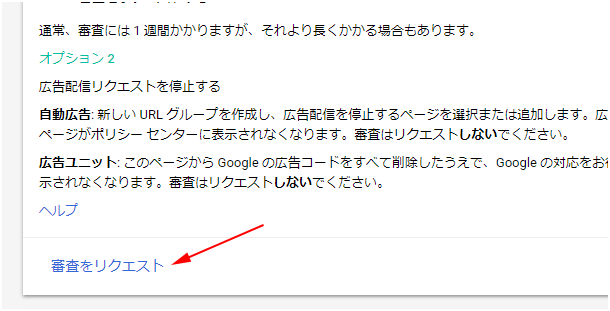 ポリシー違反の審査をリクエスト