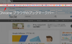 Chrome ブラウザのブックマークバー