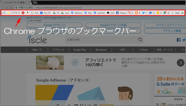 Chrome ブラウザのブックマークバー