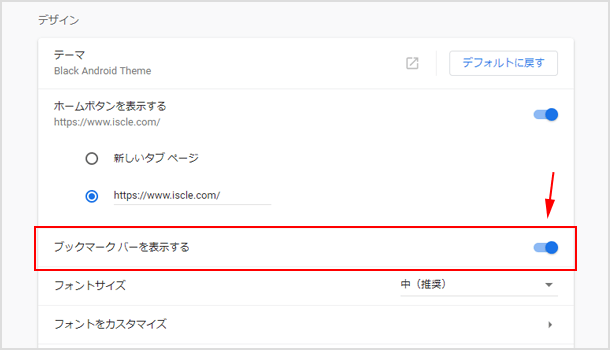 設定からブックマークバーを表示する