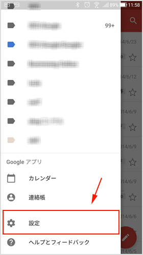  Gmail アプリの設定