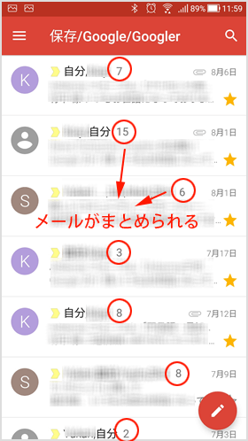  Gmail でメールがまとめられるスレッド表示