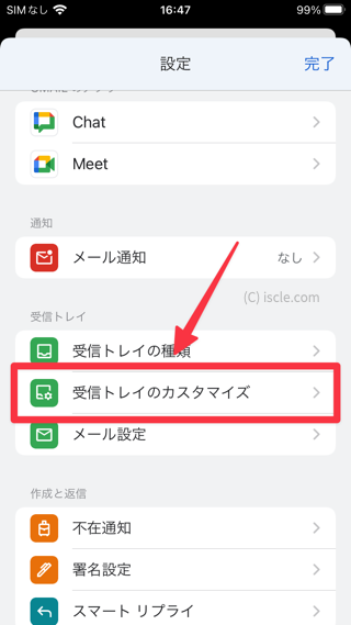 受信トレイのカスタマイズ