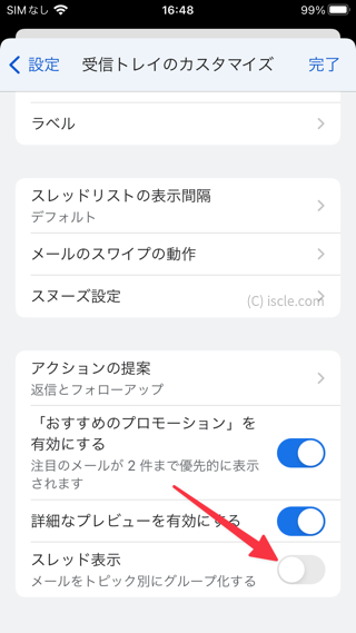 ［スレッド表示］をオフ
