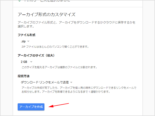 バックアップファイルの保存形式やサイズ・ダウンロード方法