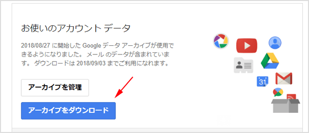  Gmail のバックアップダウンロード通知