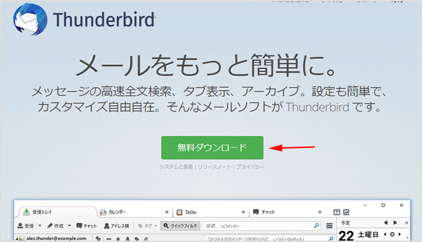 Thunderbirdのダウンロード