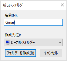 フォルダーの作成