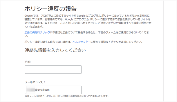 ポリシー違反の報告