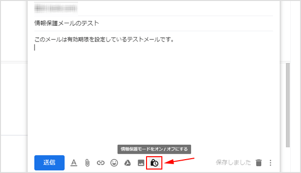 情報保護モードをオンにする