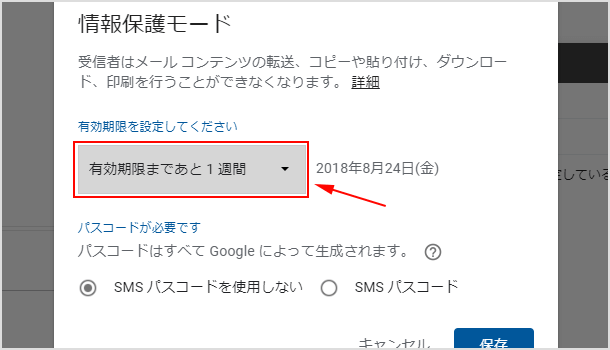 有効期限を設定する