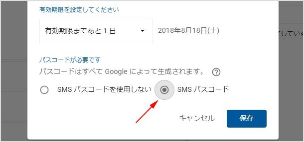 SMS パスコードのオプション