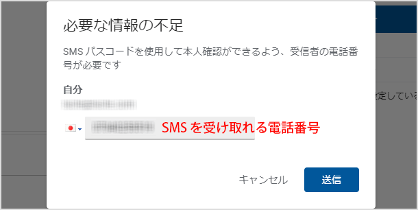 SMS を受け取れる電話番号