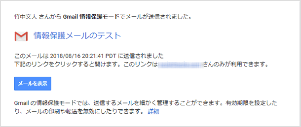 情報保護メールを受け取った側の表示