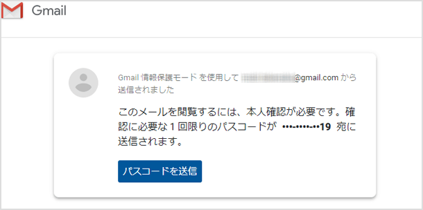 パスコード送信画面が表示