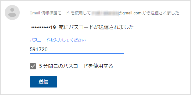 パスコードの入力と送信