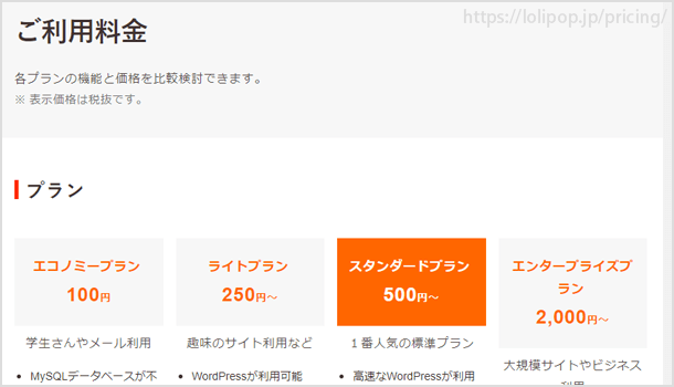 価格プランの設定