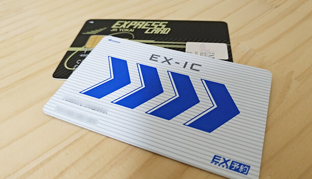 EX予約（EX-IC）、EXPRESS CARDを解約する手順と必要なもの