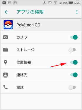 位置情報がオン