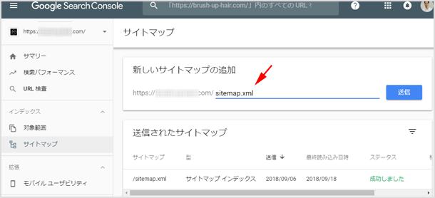  Search Console でサイトマップ追加