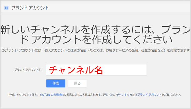 ブランドアカウント名にはチャンネル名