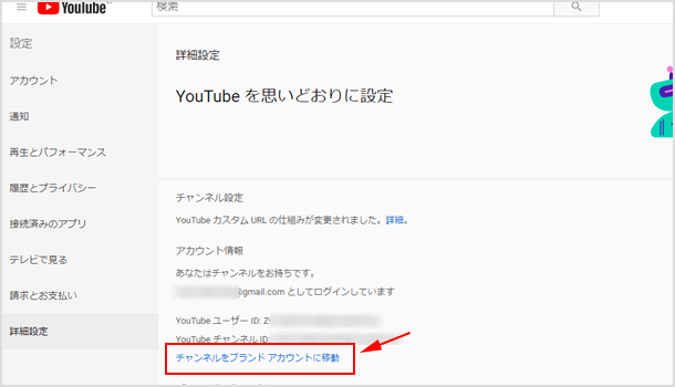 チャンネルをブランド アカウントに移動