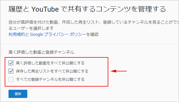 高く評価した動画と登録チャンネルの設定