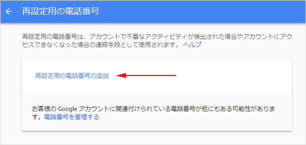 メール の アドレス 再 用 設定 Googleアカウントの再設定用のメールアドレスと電話番号を設定する方法！