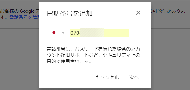 電話番号を入力する