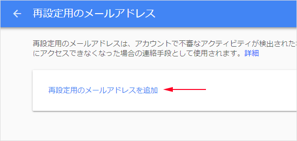 再設定用のメールアドレスの追加