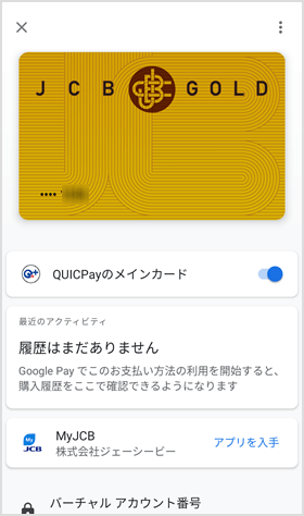 QUICPay メインのカード情報