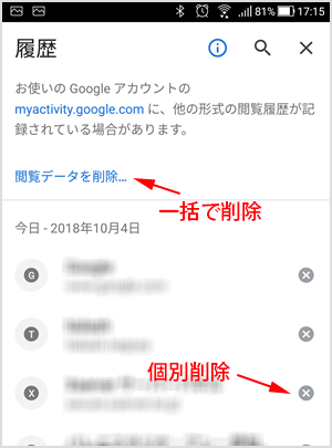 個別に削除